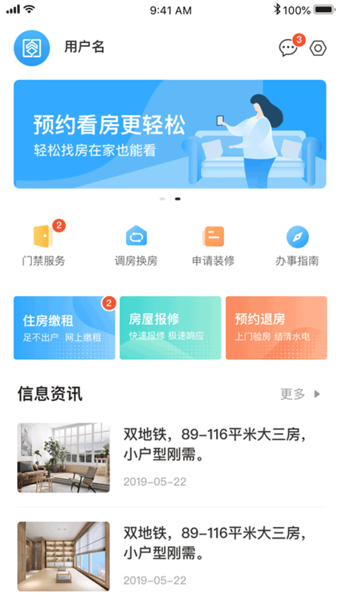杭州公租房app截图2
