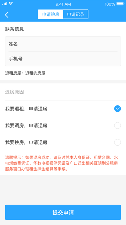 杭州公租房app截图3