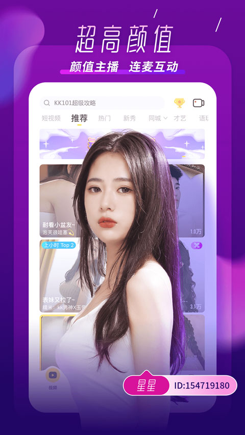 kk美女直播平台截图1