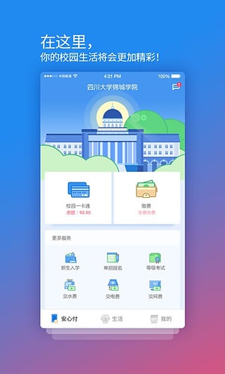校园安心付app截图1