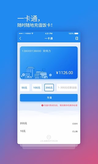 校园安心付app截图4