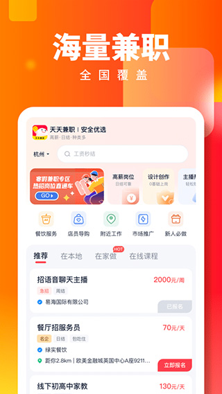 天天兼职app截图2