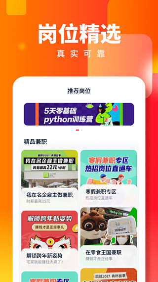 天天兼职app截图3