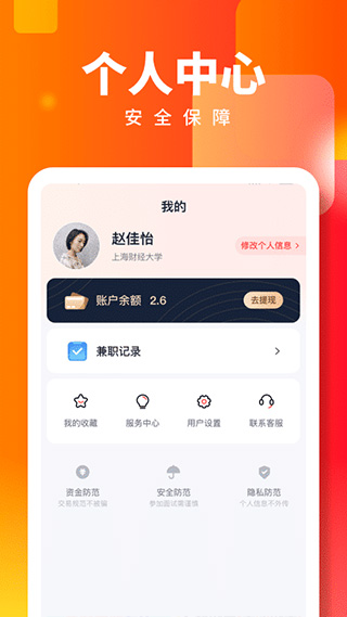 天天兼职app截图4
