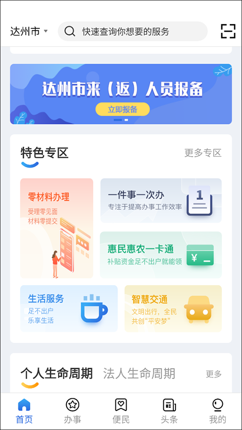 通达办app截图1