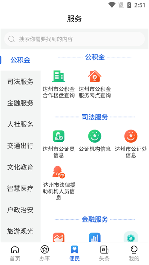 通达办app截图2