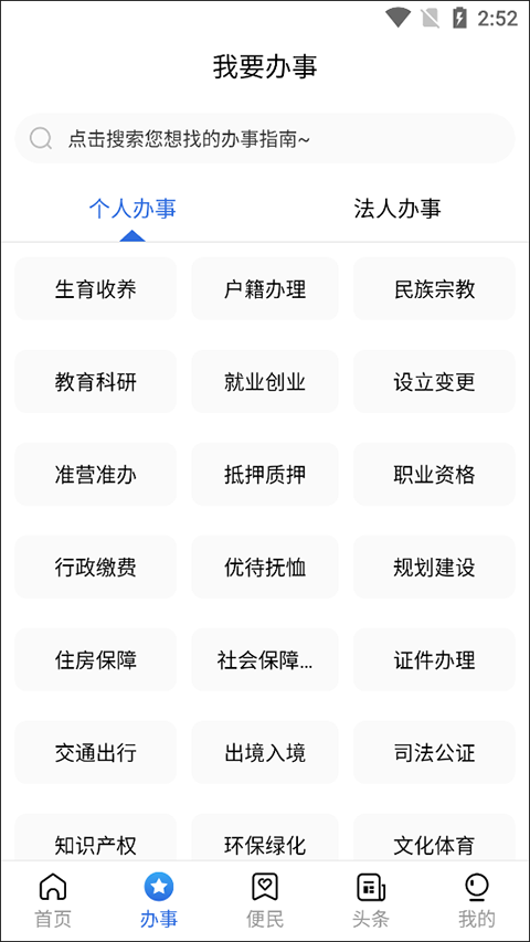 通达办app截图3