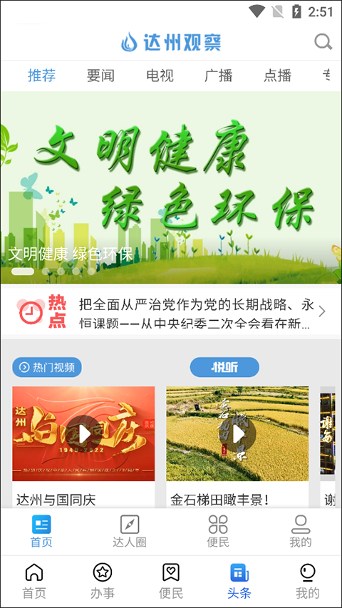 通达办app截图4