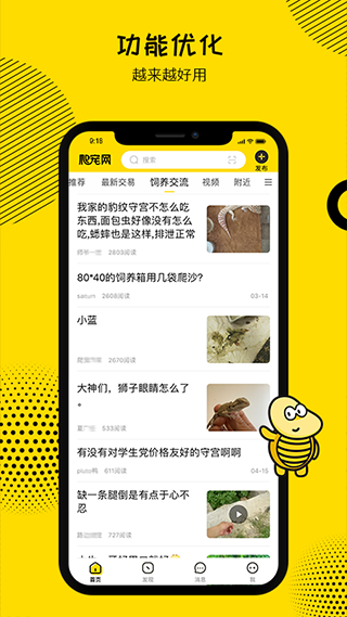 爬宠网最新版截图3