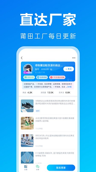 莆田鞋货源app截图2