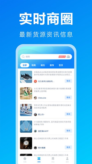 莆田鞋货源app截图5