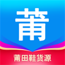 莆田鞋货源appv1.5.0