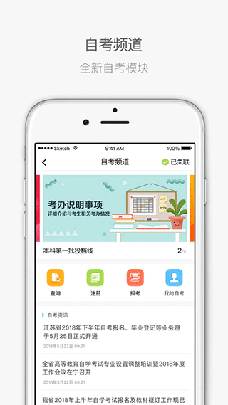 江苏招考app安卓版截图2