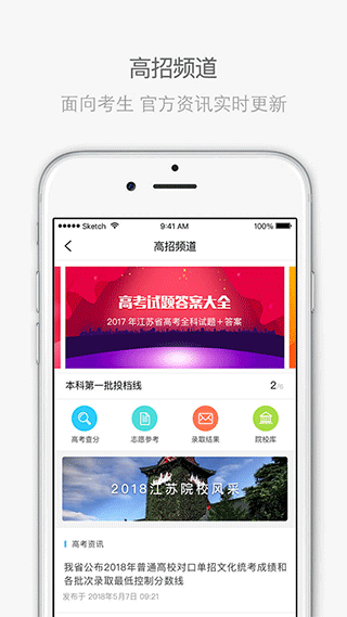 江苏招考app安卓版截图3