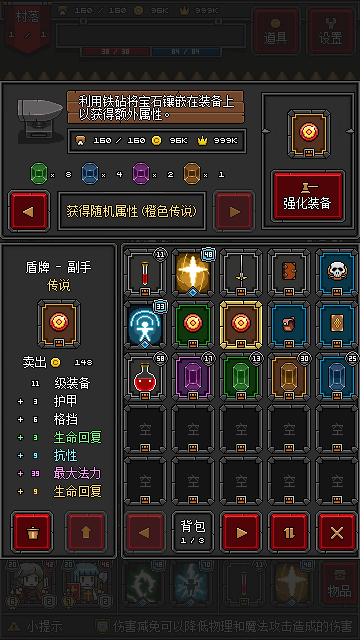 迷你地下城2最新版截图4