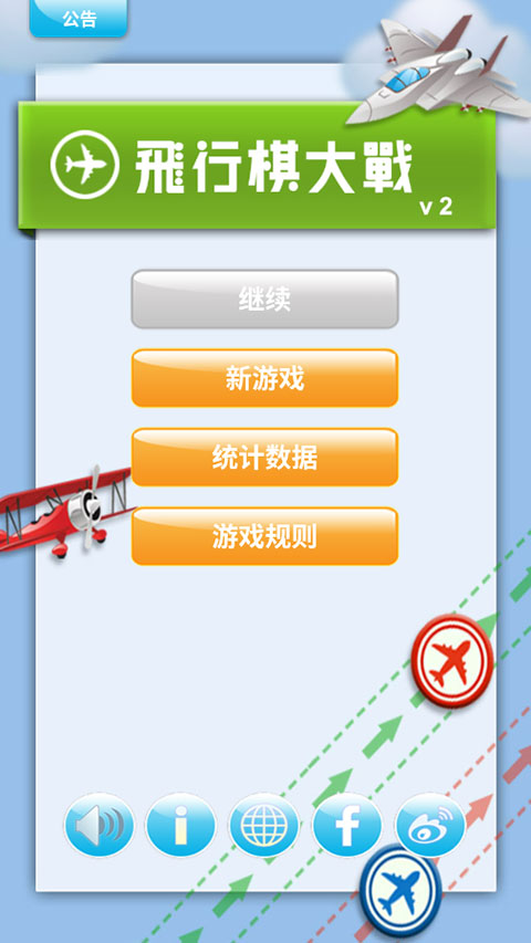 飞行棋大战单机版截图1