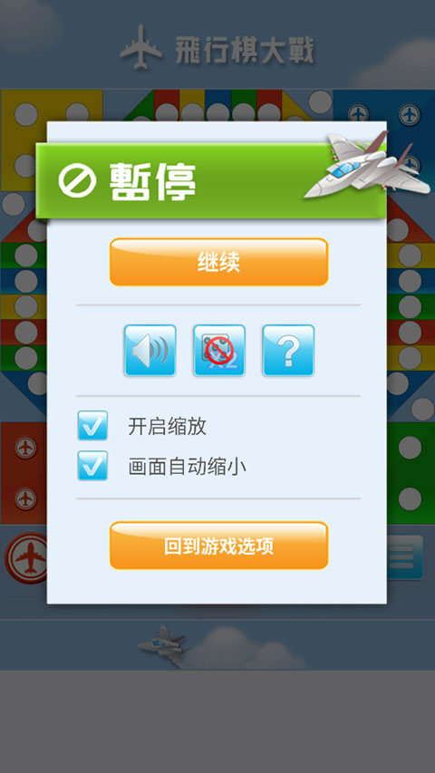 飞行棋大战单机版截图3