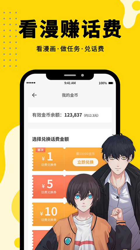 漫画360app官方版截图1