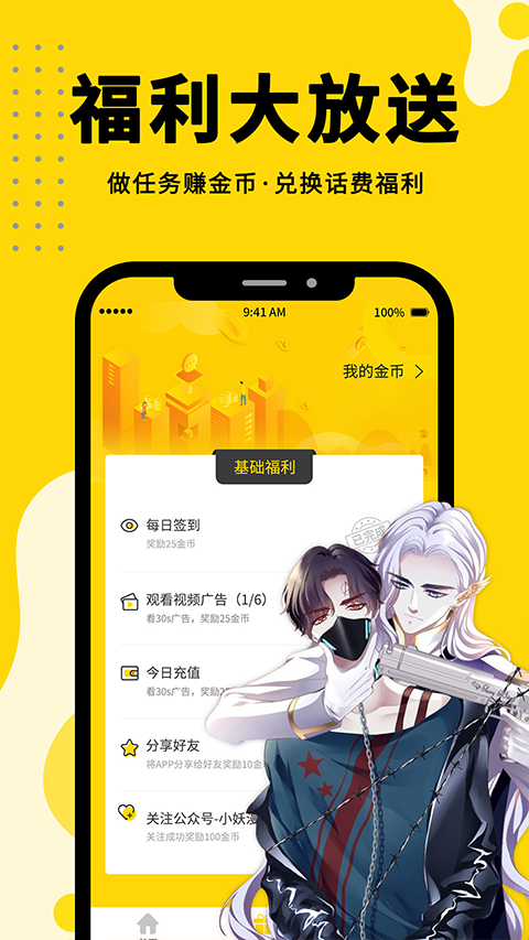 漫画360app官方版截图2