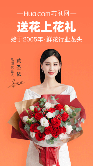 花礼网app截图1