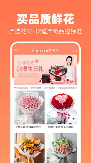 花礼网app截图2