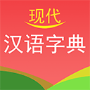 现代汉语词典手机版v4.4