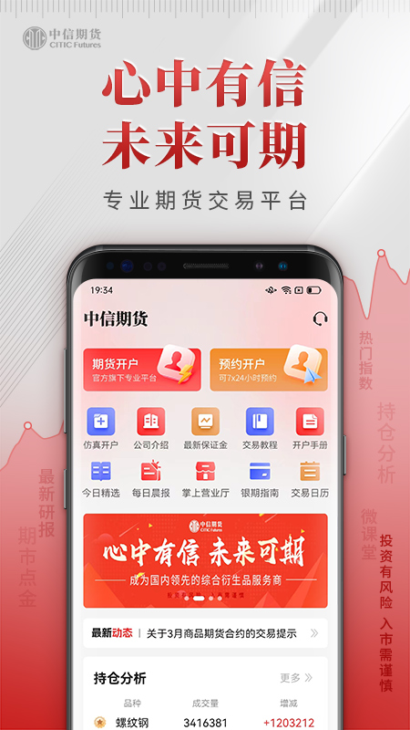 中信期货专业版app截图1