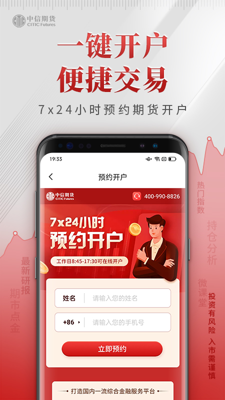 中信期货专业版app截图2