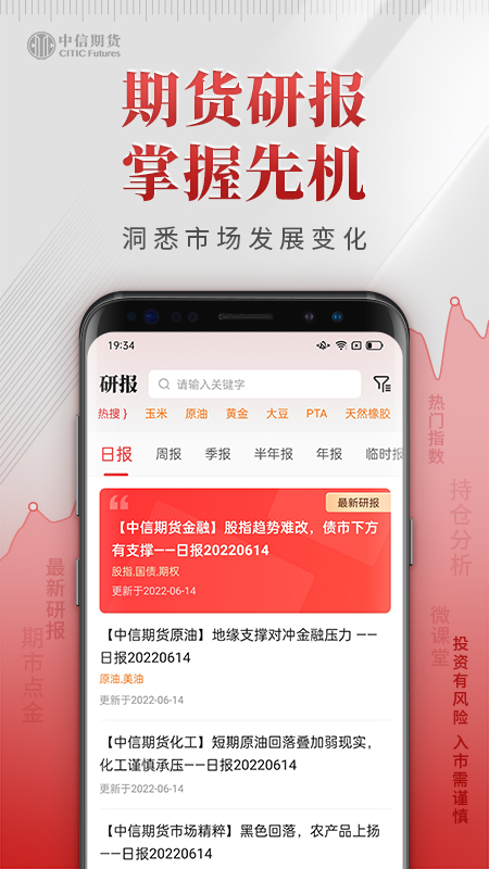 中信期货专业版app截图3