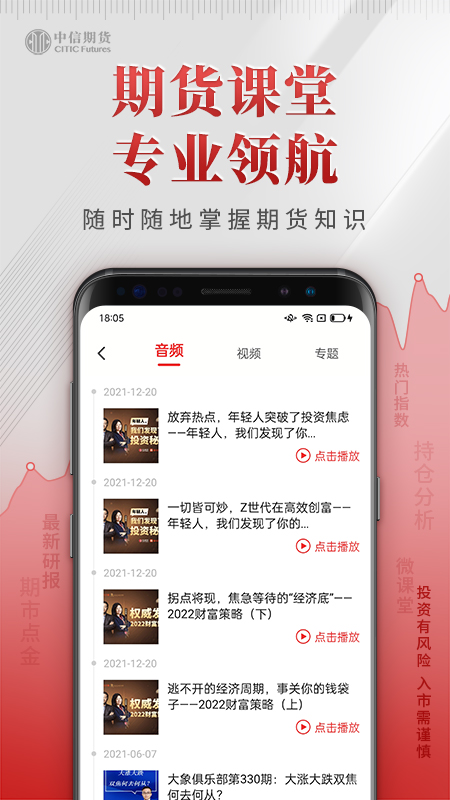 中信期货专业版app截图5