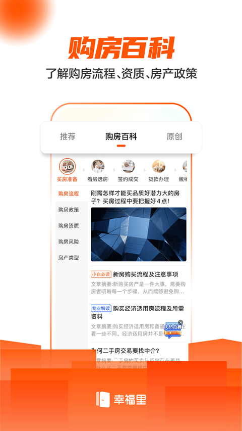 幸福里app截图4