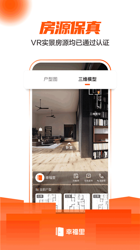 幸福里app截图5