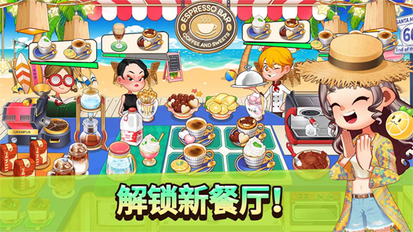 烹饪冒险安卓最新版截图1