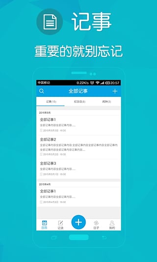 人生日历手机版截图1