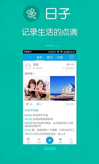 人生日历手机版截图2