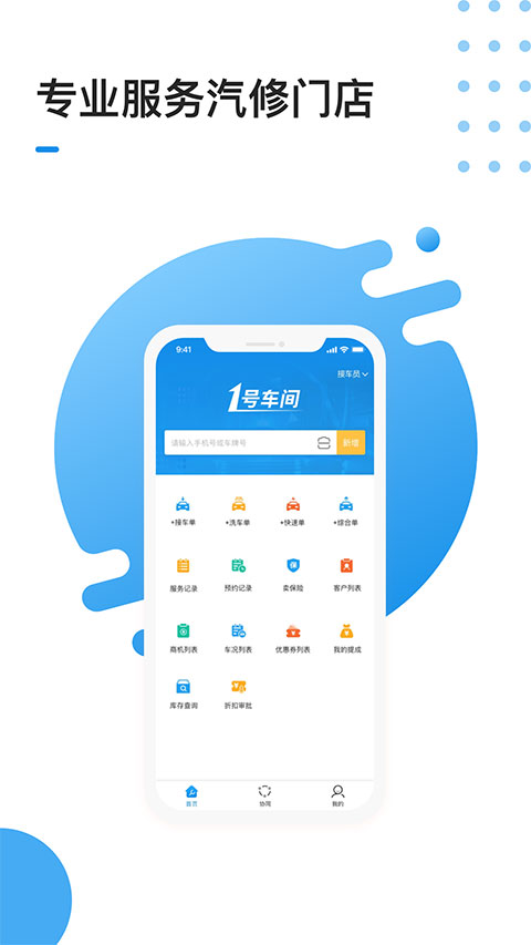1号车间智慧门店管理系统截图1