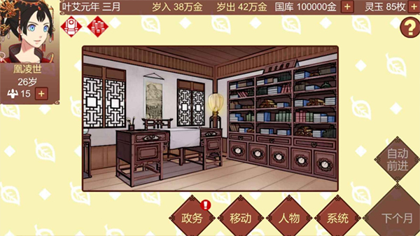 女帝的日常官方正版截图2