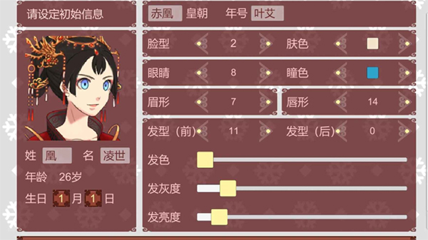 女帝的日常2025最新版截图1