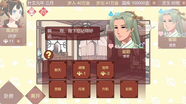 女帝的日常2025最新版截图3