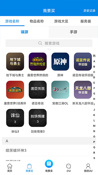 UU898游戏交易app截图2