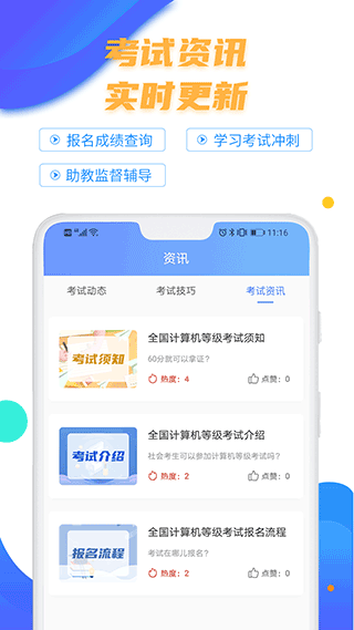 等考宝典计算机考试app截图2