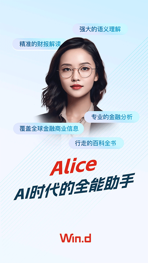 Wind金融终端手机版截图1