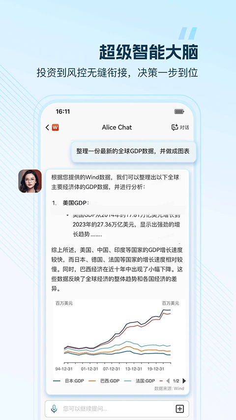 Wind金融终端手机版截图2