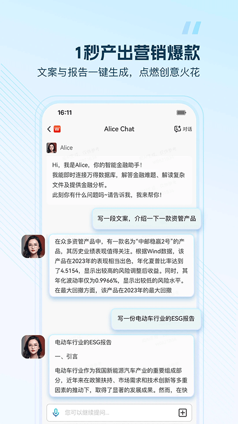 Wind金融终端手机版截图3