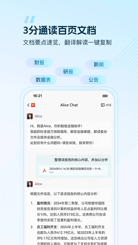Wind金融终端手机版截图4