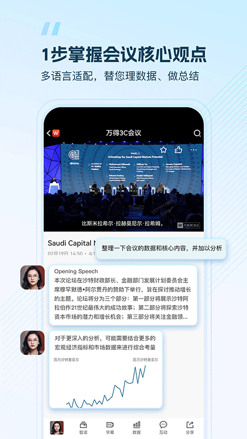 Wind金融终端手机版截图5