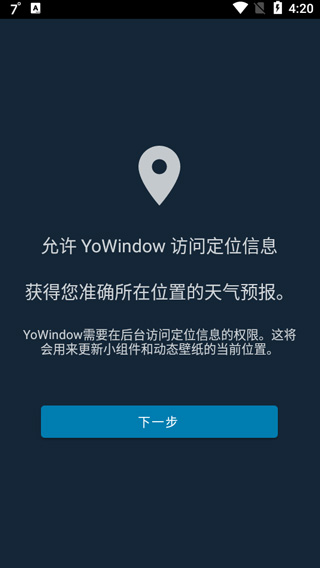 YoWindow天气官方版