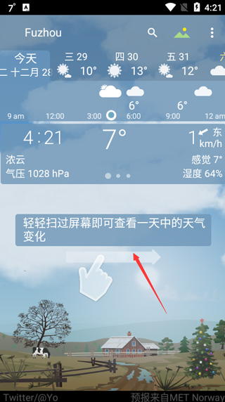 YoWindow天气官方版