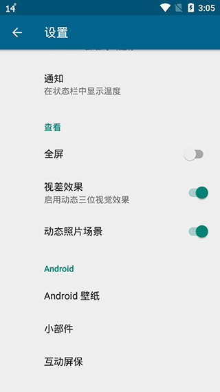 YoWindow天气官方版截图5