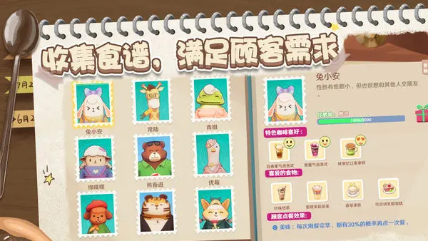 熊猫咖啡屋游戏手机版截图5